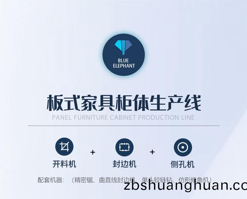 闆式傢具櫃體生産(chan)線