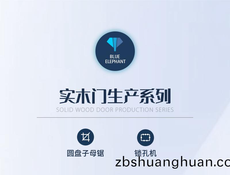 實木門生産係列