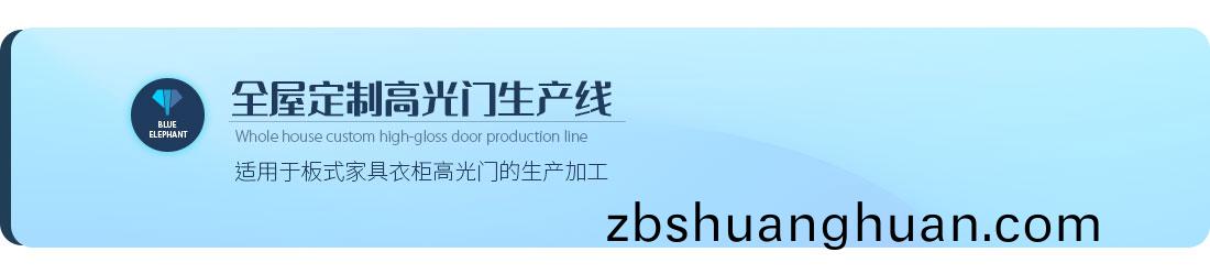 全(quan)屋定製高光門生産(chan)線