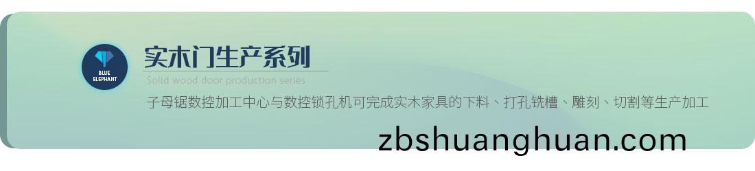 實(shi)木門生産係列