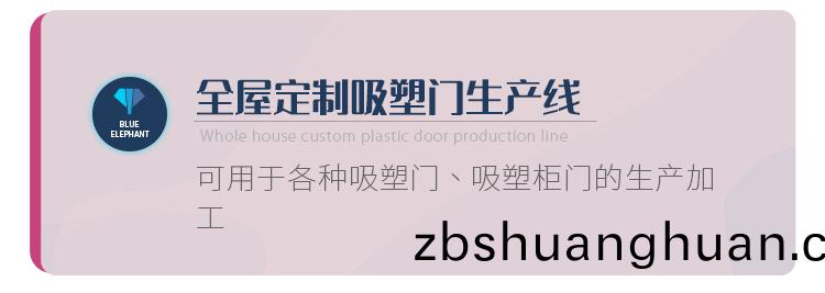 全屋定製吸塑門生産線(xian)
