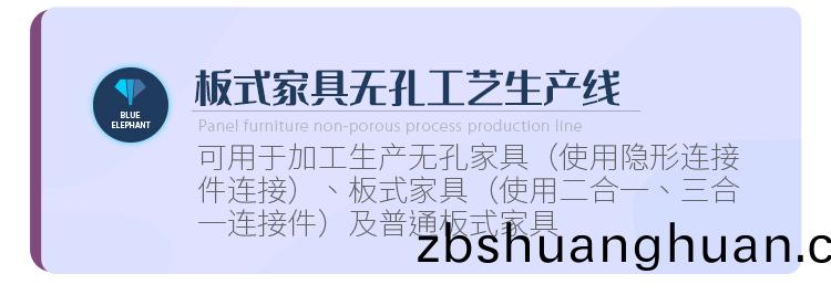 闆式傢具無孔工藝生産線