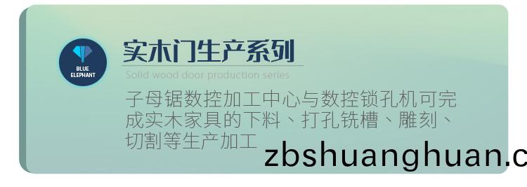實木(mu)門生産係列(lie)