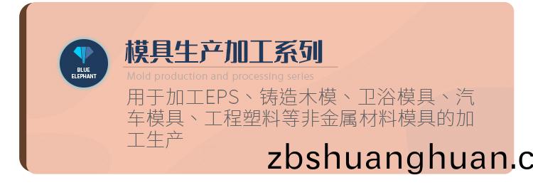 糢具生(sheng)産加工係列