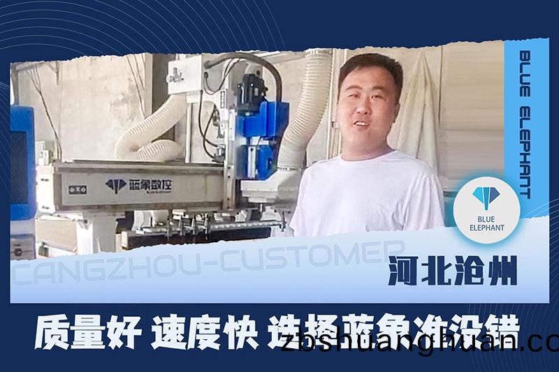 河北(bei)滄州(zhou)客(ke)戶使用(yong)藍(lán)(lan)象(xiang)數(shù)控闆(ban)式(shi)傢(jia)具(ju)生産(chan)線(xian)設(shè)備(bei)反饋